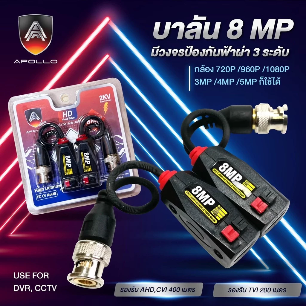 Apollo Balun บาลัน 8MP รุ่น APL-018 มีวงจรป้องกันฟ้าผ่า 3 ระดับ สำหรับกล้องวงจรปิด CCTV Analog 4ระบบ