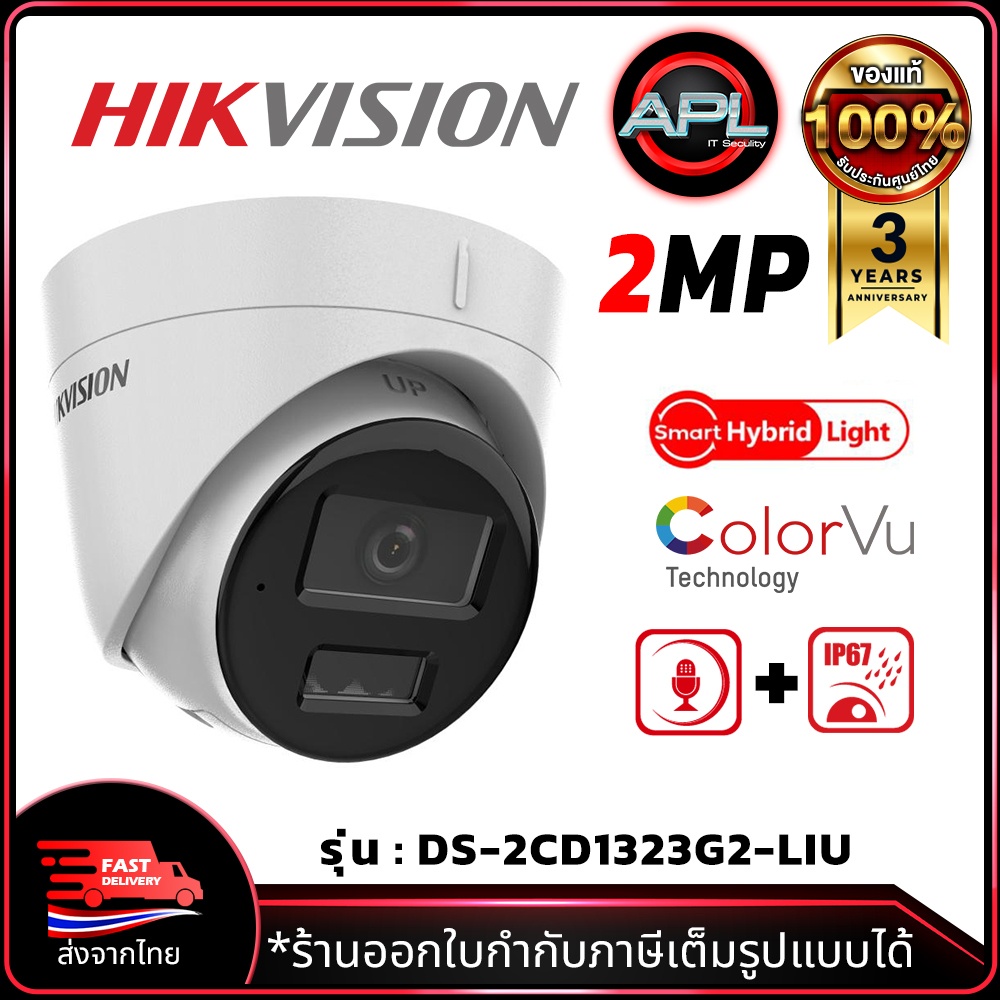 Hikvision รุ่น DS-2CD1323G2-LIU กล้องวงจรปิด 2MP Outdoor IP Camera กล้อง IP มีไมค์ในตัว เลือกปรับโหมดเป็นภาพสี 24 ชม