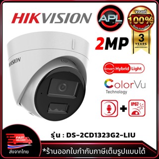 Hikvision รุ่น DS-2CD1323G2-LIU กล้องวงจรปิด 2MP Outdoor IP …