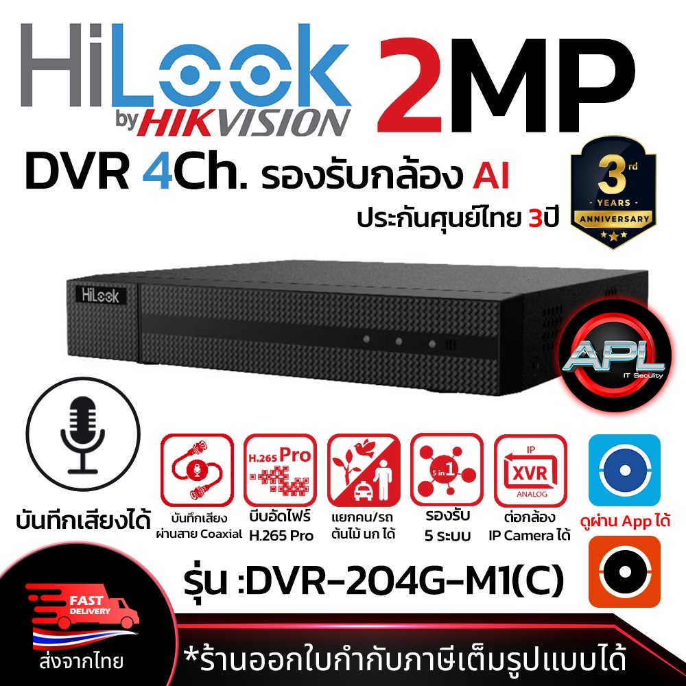 HILOOK เครื่องบันทึกกล้องวงจรปิด CCTV DVR 4+1CH 2MP รับรองกล้อง AI บันทึกเสียงได้ รุ่น DVR-204G-M1(C) ประกันศุนย์ไทย 3ปี
