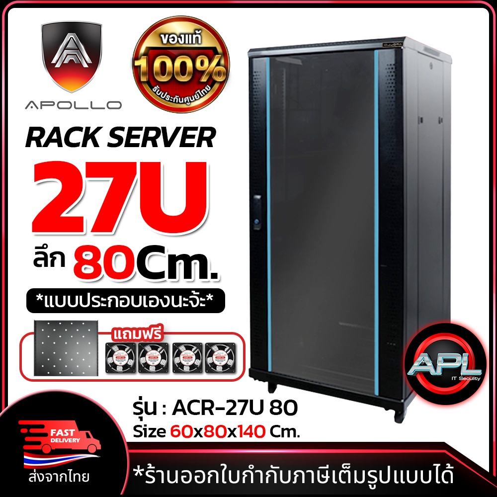 Apollo Network Cabinet ตู้ Rack 27U รุ่นACR-27U-80 ขนาด 60x80x138cm. (ลึก80cm.) ตู้แร็ค SERVER สำหรับกล้องวงจรปิด CCTV