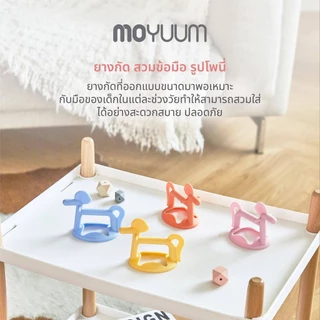 MOYUUM ยางกัดใส่ข้อมือ Pony (แบบยืน) เลือกสีได้