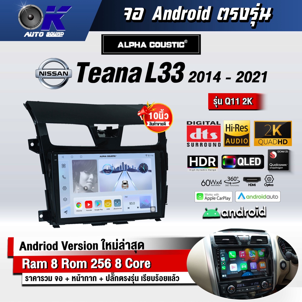 จอแอนดรอย ตรงรุ่น 10 นิ้ว  Nissan Teana L33 2014-2021 (จอ Andriod แท้-รับประกันศูนย์ Alpha)