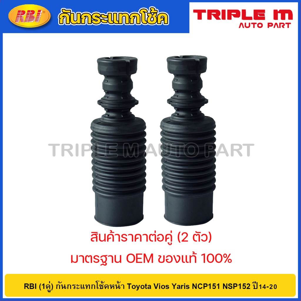 RBI (1คู่) กันกระแทกโช้คหน้า Toyota Vios Yaris NCP151 NSP152 ปี14-20 / 48304-0D150