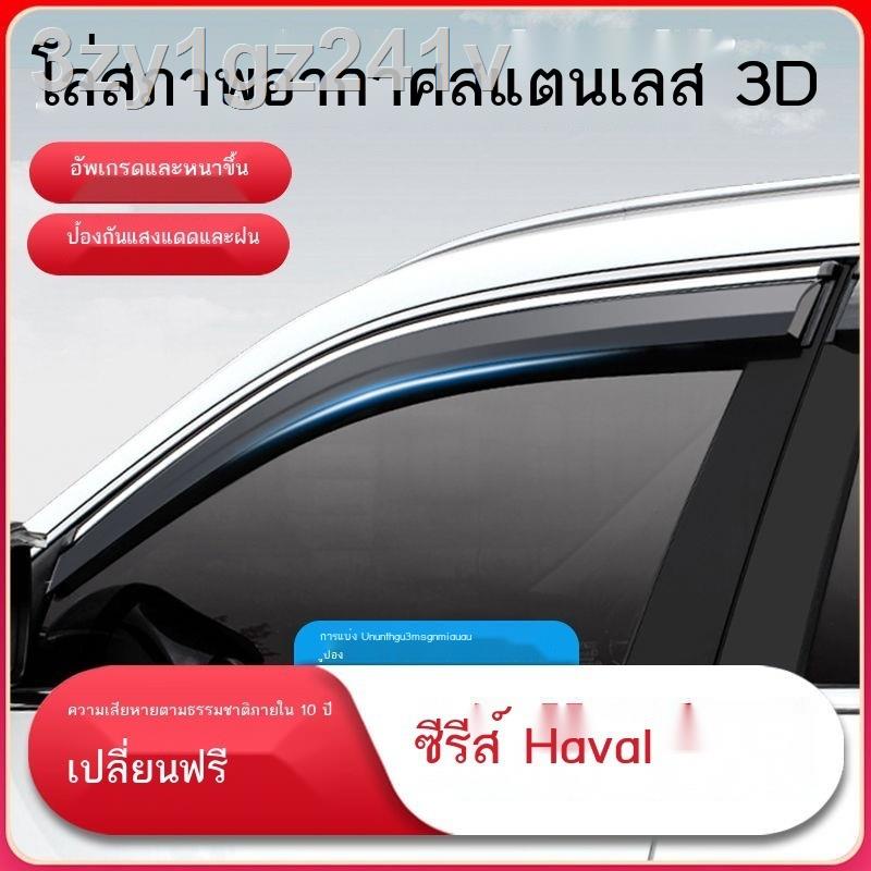 Haval H6 Rain or Shine M6 Rain Eyebrow H2 กระต่ายสีแดง F7 Big Dog F5H4 First Love H9H7 Harvard Speci