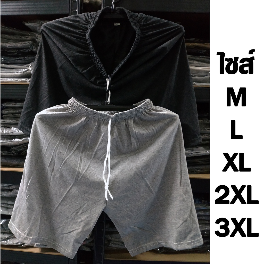 กางเกงขาสั้น ไซส์ M - 3XL เอวยางยืด เหมาะสำหรับใส่นอน ใส่อยู่บ้าน ใส่ได้ทั้งผู้ชาย ผู้หญิง