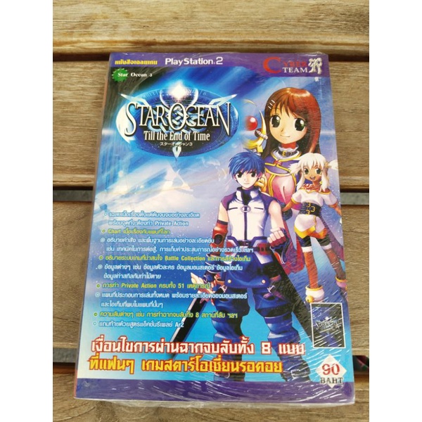 star ocean 3           .