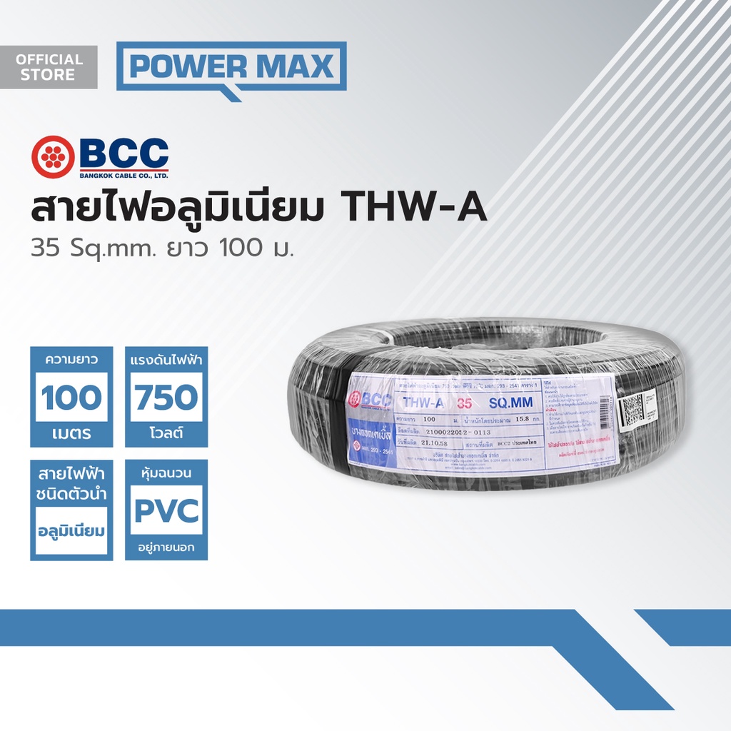 BCC สายไฟอลูมิเนียม (THW-A) 35 Sqmm. ยาว 100 ม. |ROL|