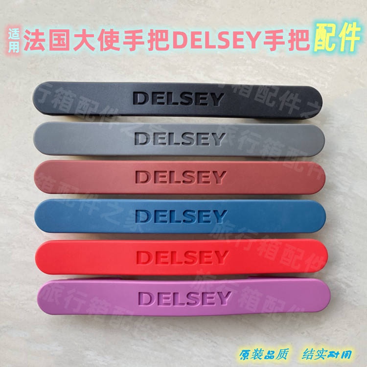 ((โมเดลจับคู่รูปภาพ) Delsey มือจับกระเป๋าเดินทาง แบบเปลี่ยน อุปกรณ์เสริม สําหรับซ่อมแซม