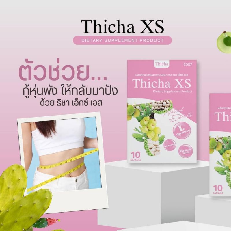 ^^[ส่งไว วิตามินลดน้ำหนัก]>>>Thicha ลดน้ำหนัก กระชับสัดส่วน เร่งเผาผลาญไขมัน