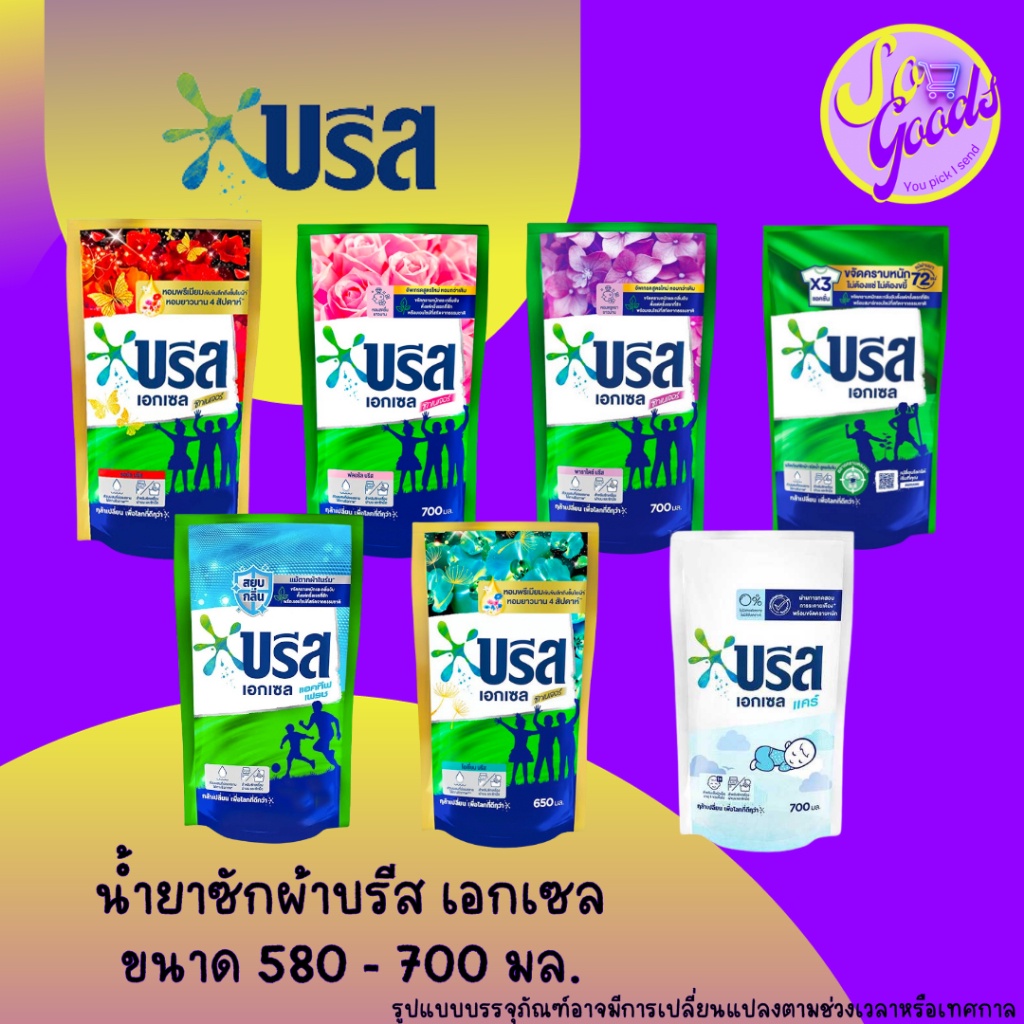 บรีส เอกเซล น้ำยาซักผ้า ชนิดถุงเติม 450-700 มล.