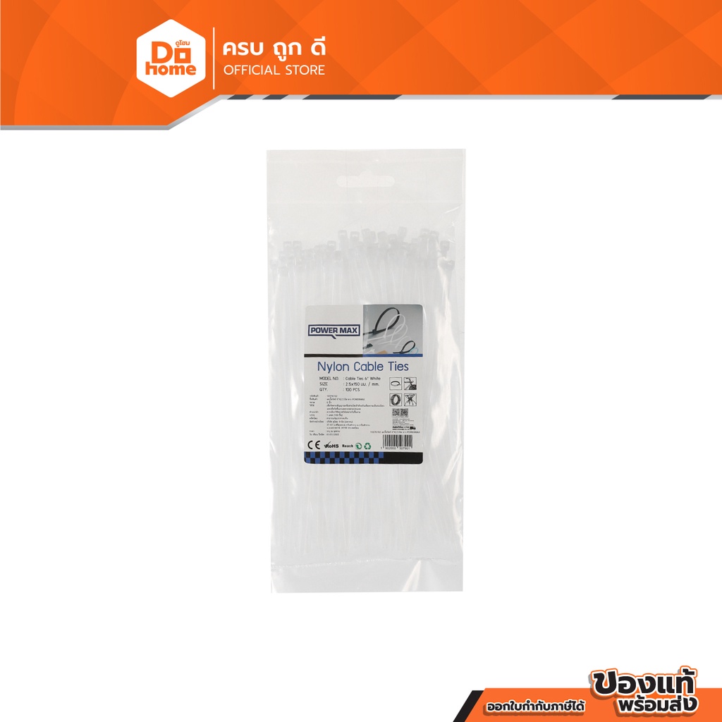 POWER MAX เคเบิ้ลไทร์ 6 นิ้ว x 2.5 มม. สีขาว (แพ็ค 100 ชิ้น) |ZWG|