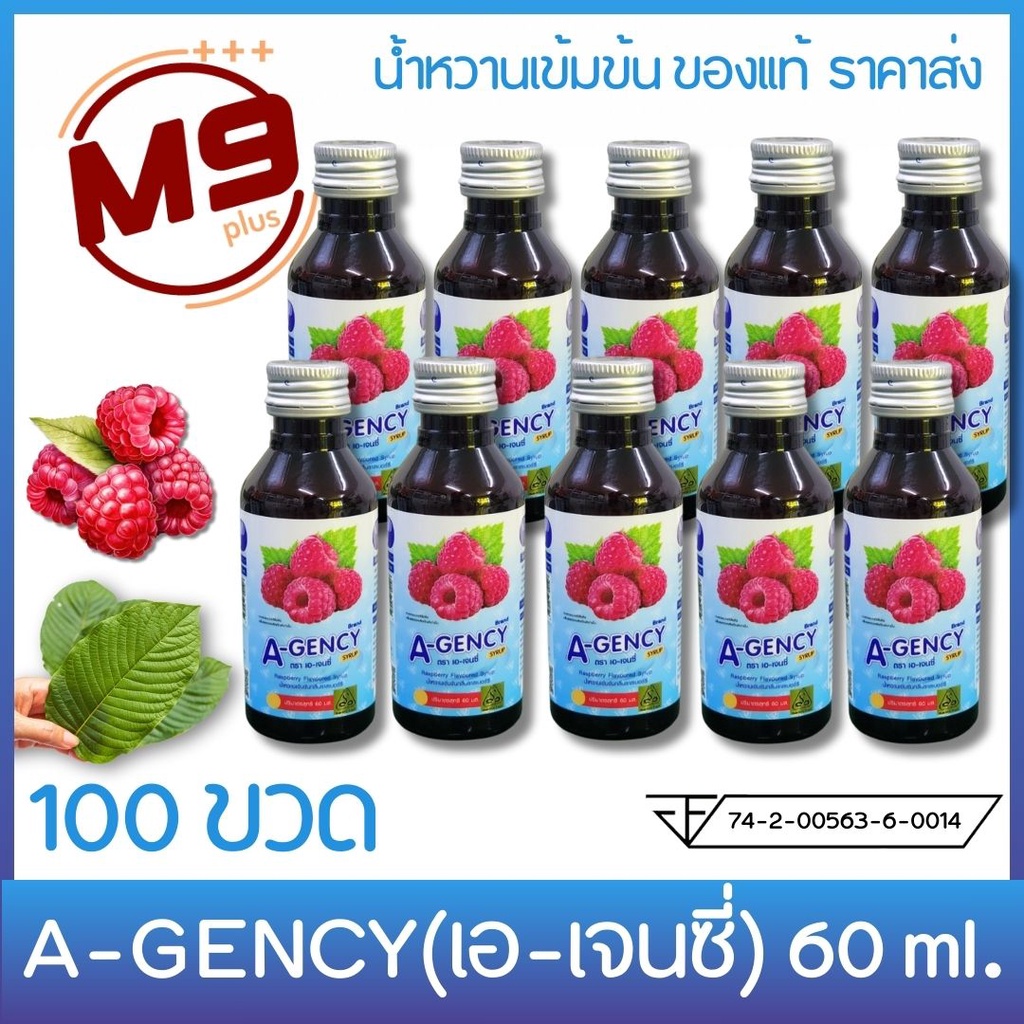 (100 ขวด) A-GENCY (เอ-เจนซี่) น้ำหวานเข้มข้นกลิ่นราสเบอร์รี่ ขนาด 60 ml