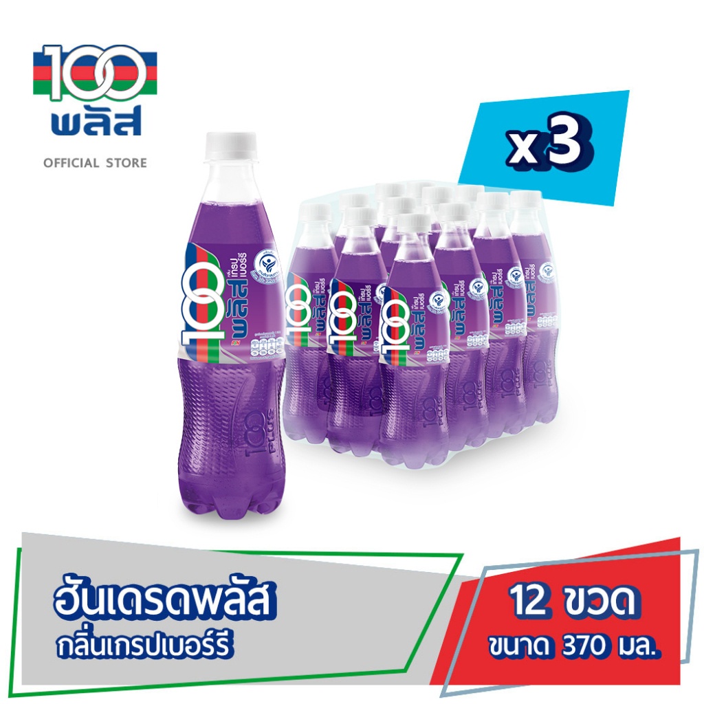 [ส่ง กทม. ปริมณฑล จังหวัดหลักอื่นๆ] ฮันเดรดพลัส น้ำอัดลมเพื่อสุขภาพ เกรปเบอร์รี (370 มล. X 12 ขวด) 3 แพ็ค  36 ขวด