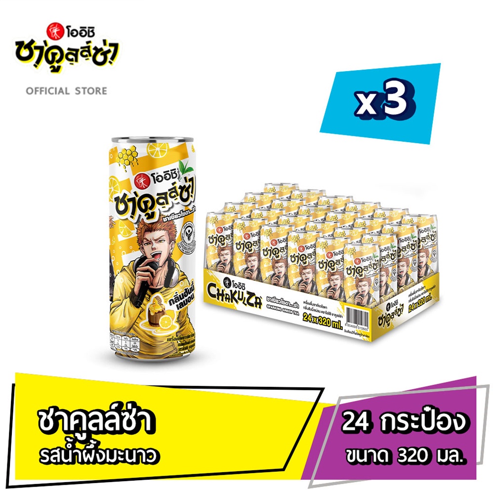โออิชิ ชาคูลล์ซ่า ชาเขียวโซดา รสน้ำผึ้งมะนาว (320 มล X 24 กระป๋อง) 3 แพ็ค รวม 72 กระป๋อง Oishi Chakulza Sparkling Green