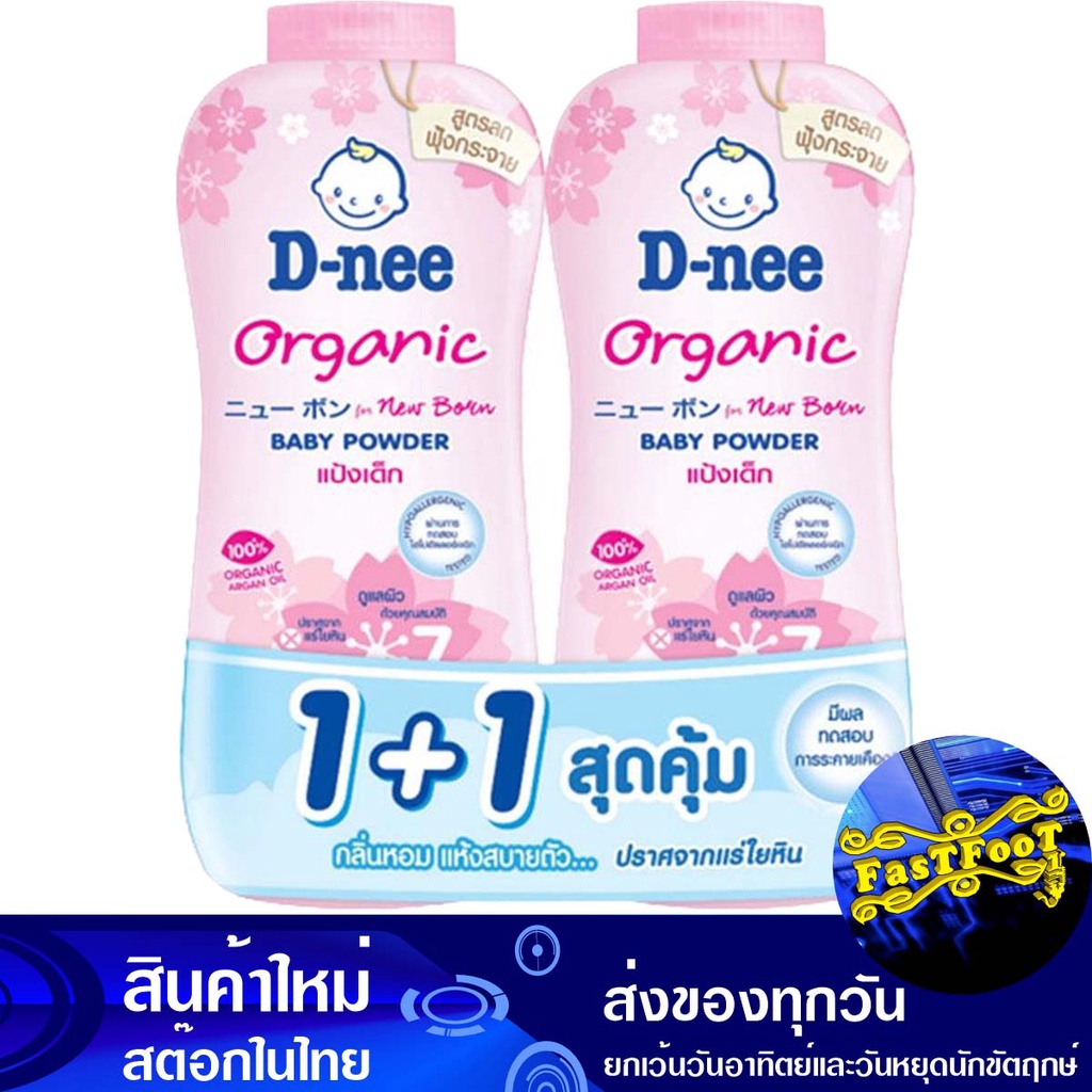 แป้งเด็กออแกนิคซากุระ 350 กรัม (2ขวด) ดีนี่ D-nee Sakura Organic Baby Powder