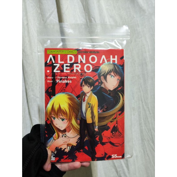 มังงะ Aldnoah.Zero เล่ม1