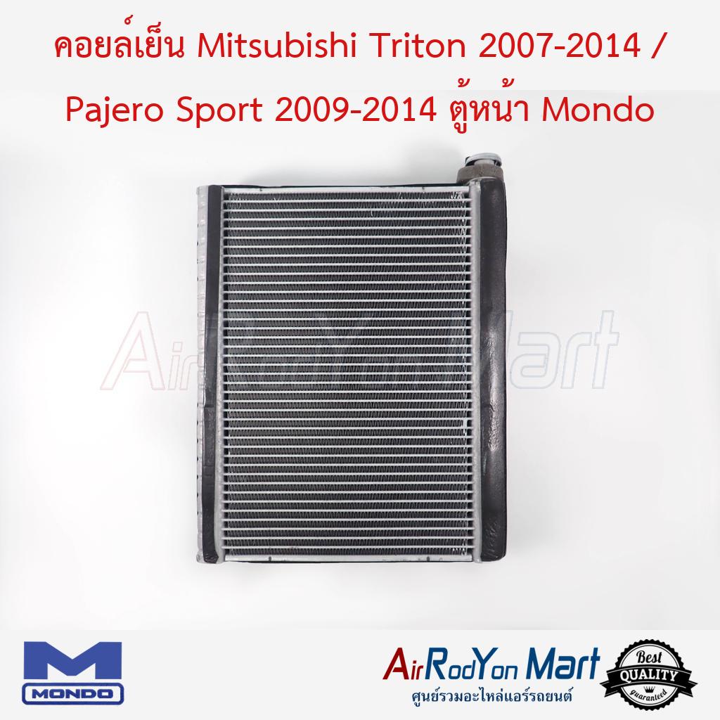 คอยล์เย็น Mitsubishi Triton / Pajero Sport (ตู้หน้า) 2007-2014 Mondo #ตู้แอร์รถยนต์ - มิตซูบิชิ ปาเจโร่ สปอร์ต 2007