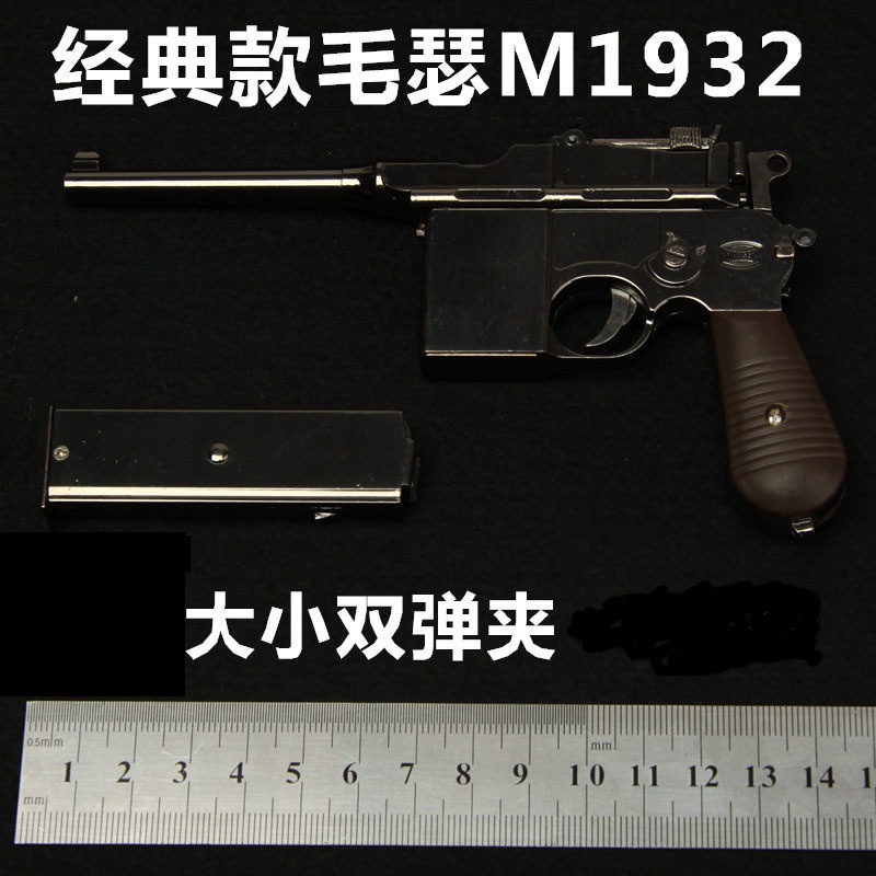 1：2.05Mauser Barge Gun Model Metal Cap Gun Model Alloy Detachable Unusable