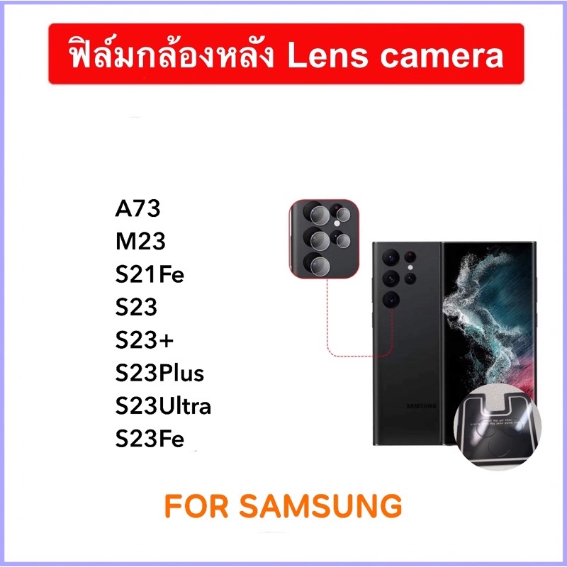 ฟิล์มกล้องหลัง Camera For Samsung A73 M23 S21fe S23 S23Plus S23Ultra S23fe กระจกบางเฉียบ Lens Soft g