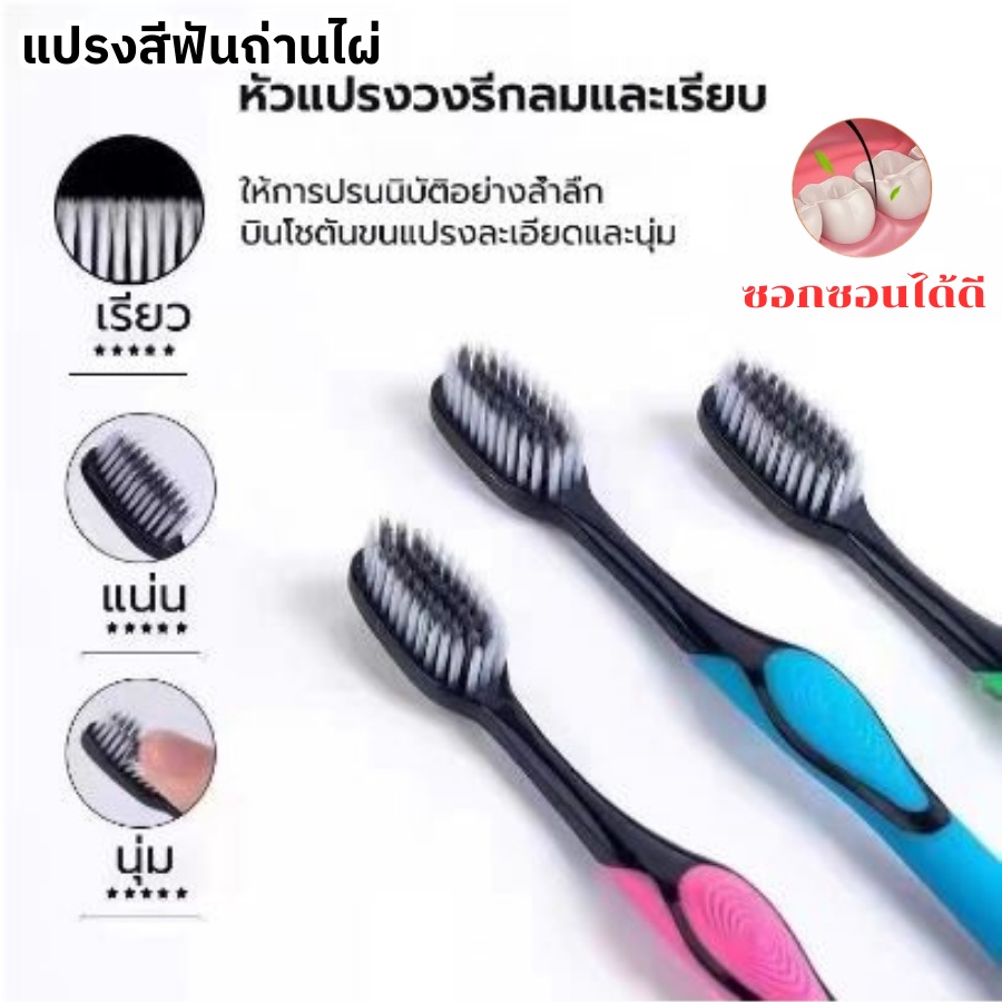 ✨แปรงสีฟันผู้ใหญ่ ถ่านไผ่ชาโคล ปกป้องเหงือก นุ่มถนอมเหงือก ✨ ทำความสะอาดลึก นุ่มนวล ดูแลเหงือก