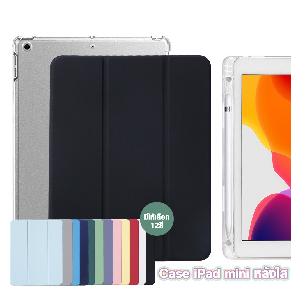 {พร้อมส่ง} เคส หลังใส iPad case  เคสไอแพด Mini 7.9  air4 10.9 ipadpro 11 2020 2021  ipadpro 12.9 202
