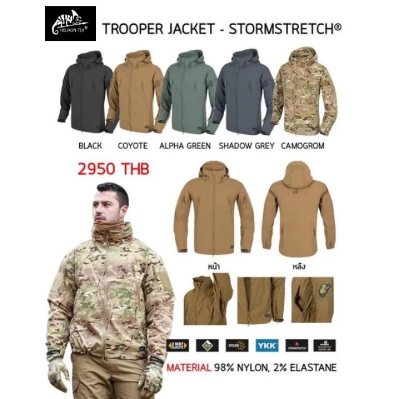 HELIKON TEX JACKET TROOPER เสื้อคลุมน้ำหนักเบา