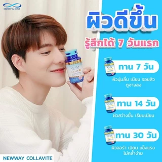 คอลล่าไวท์ Newway นิวเวย์ คอลลาวิทอี 4 กระปุก คอลลาเจนจากปลาทะเลน้ำลึก จากญี่ปุ่น