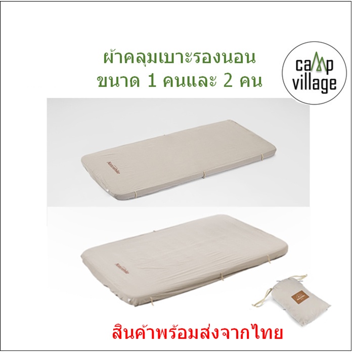 🔥พร้อมส่ง🔥 Naturehike ผ้าคลุมที่นอน ผ้าปู ผ้าคลุมเบาะรองนอน ผ้าคลุมเตียง พร้อมส่งจากไทย🇹🇭4