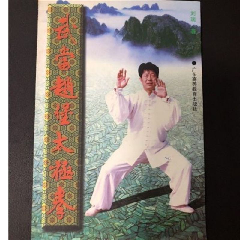 หนังสือออกกำลังกายสำหรับผู้สูงอายุ Wudang Zhaobao Tai Chi