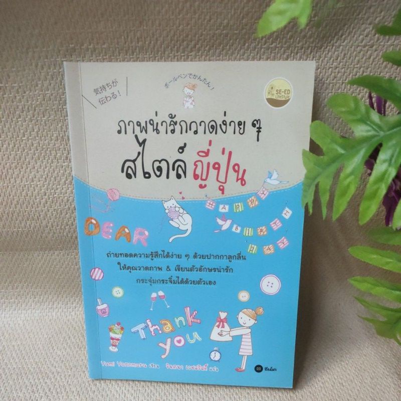 ภาพน่ารักวาดง่ายๆ สไตล์ญี่ปุ่น(90%จุดเหลืองด้านในหน้าและหลังปก)