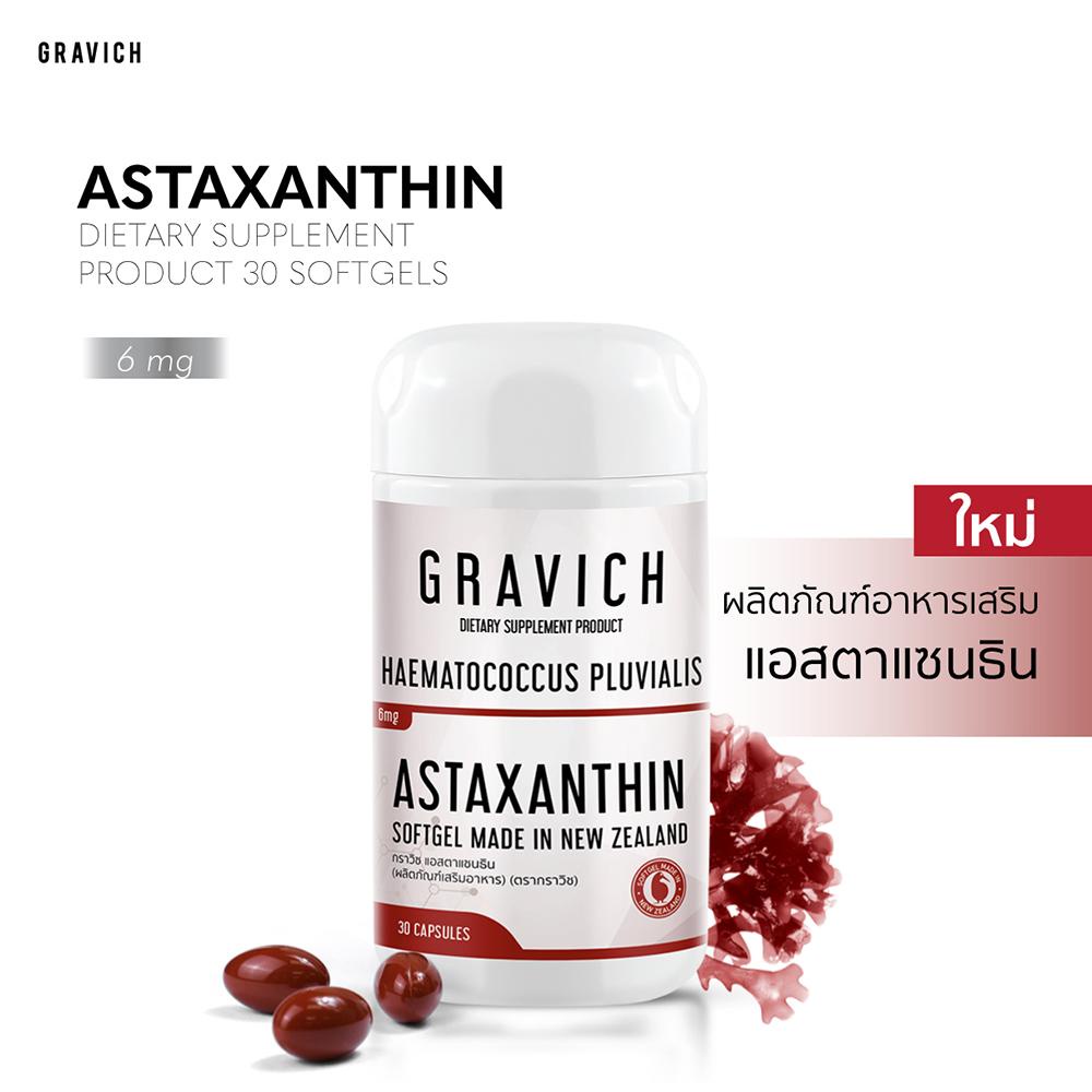[ลดทันที 500 กรอกโค้ด 66GRVJ3]Gravich Astaxanthin 6 mg 30 Softgel แอสตาแซนธินจากสาหร่ายสีแดง นำเข้าจากนิวซีแลนด์