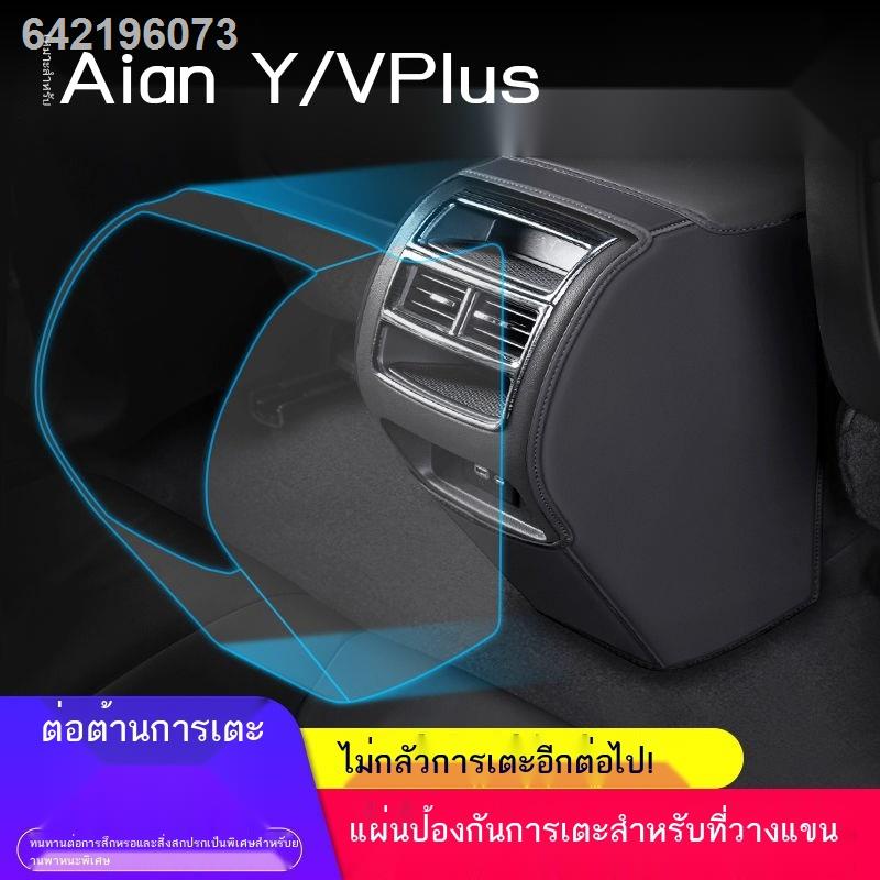 (Aion Y Plus 2023)23 รุ่น GAC AionV Y/V พิเศษ plus กล่อง anti-kick pad รถตกแต่งที่นั่งฝาครอบป้องกัน