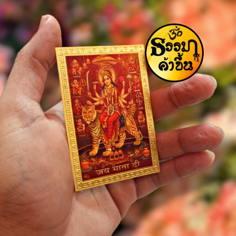 แผ่นทอง พระแม่อุมา (เบิกเนตรแล้ว) size 6*8.5 cm