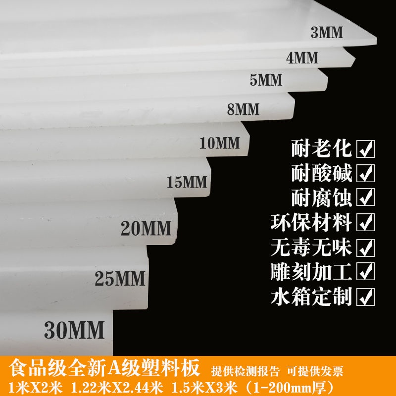 สีขาวPPแผ่นพลาสติกแข็งโพลีเอทิลีนPEการประมวลผลไนลอนที่ทนต่อการสึกหรอPVC