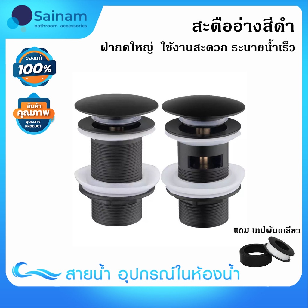 [[🇹🇭พร้อมส่ง]]สะดืออ่างล้างหน้าสีดำ ฝากดฝาใหญ่ ใช้งานสะดวก ระบายน้ำง่าย รวดเร็ว แกนทองเหลือง แถมฟรีเทปพันเกลียว