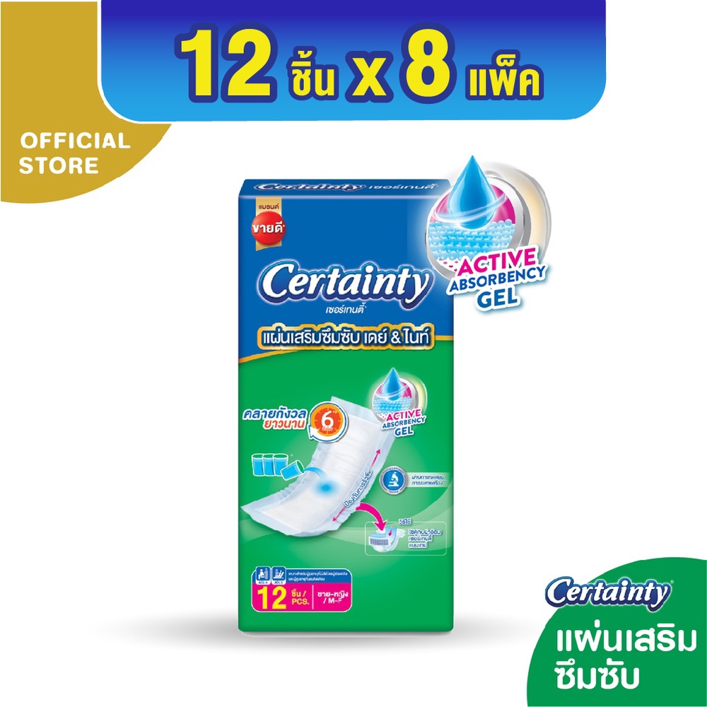 [ขายยกลัง]Certainty Subpad เซอร์เทนตี้ซับแพด แผ่นเสริมซึมซับ เดย์ & ไนท์ 12 ชิ้น x 8 แพ็ค (รวม 96 ชิ้น)