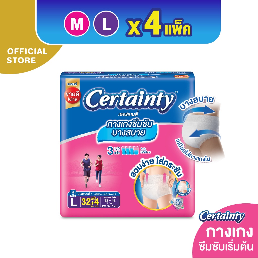 Certainty Comfortpants กางเกงอนามัย เซอร์เทนตี้ สบายแพ้นส์ ขนาดจัมโบ้ ไซส์ M, L