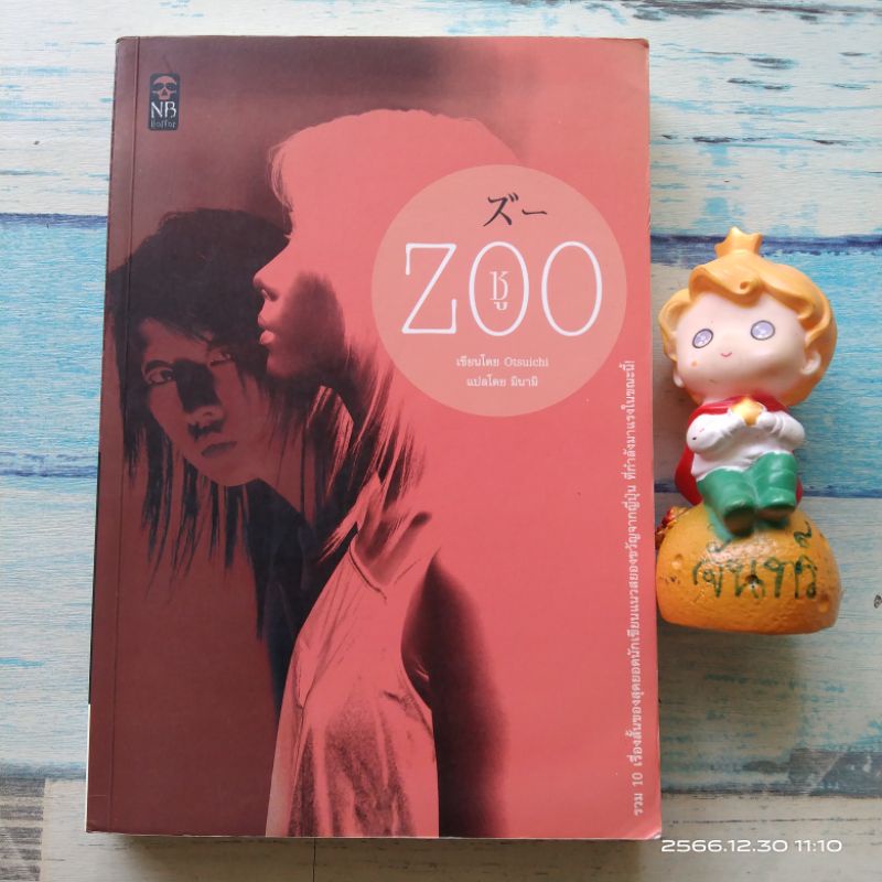 ZOO  ซู​ / Otsuichi  /  สำนัก​พิมพ์​ NB