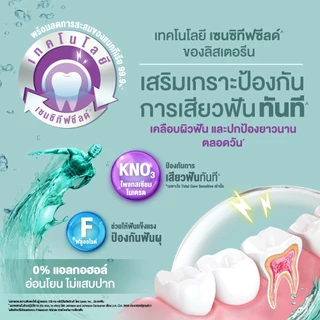 ลิสเตอรีน โททัลแคร์ เซนซิทีฟ 750 มล. Listerine Total Care Sensitive 750 ml