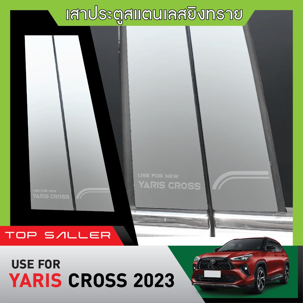 YARIS CROSS 2023 up เสากลางประตู รถยนต์ สแตลเลส 100% (4ชิ้น) ประดับยนต์ ชุดแต่ง ชุดตกแต่งรถยนต์