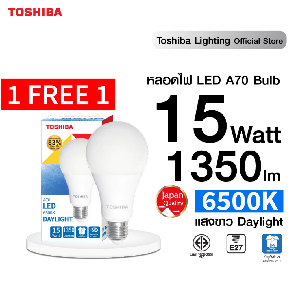 [คุ้ม! 1แถม1] TOSHIBA LED BULB A70 15W หลอดใหญ่ สว่าง ถนอมสายตา สีขาว /เหลือง หลอดไฟโตชิบา
