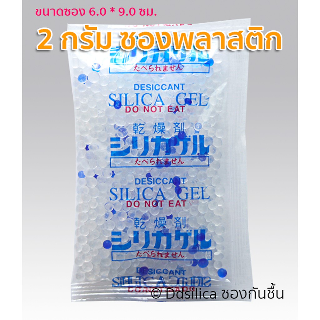 ซองกันชื้น 20 กรัม (ฟู๊ดเกรด) x 10 ชิ้น ซองพลาสติก ซิลิกา เม็ดกันชื้น silica ดูดความชื้น