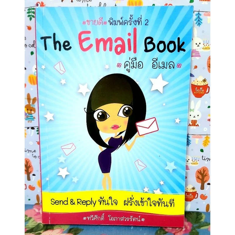 🌷The Email Book คู่มืออีเมล มือ2
