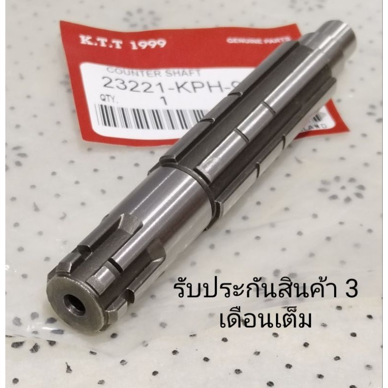 แกนสเตอร์หน้า WAVE 125 / DREAM 125 / MSX 125 / NICE 125 ใช้ร่วมกันได้หลายรุ่น รหัส KPH- รับประกันสินค้า 3 เดือน
