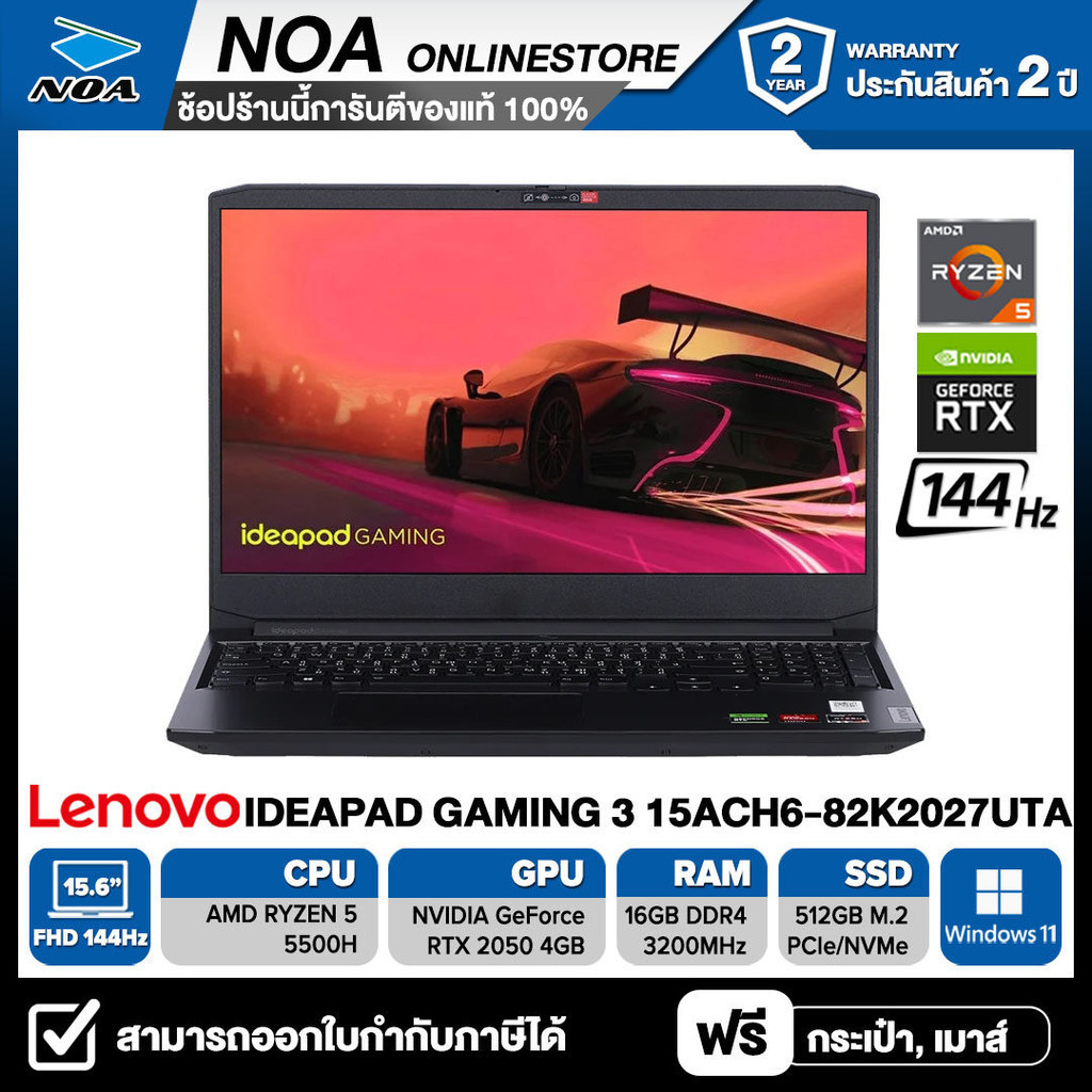 NOTEBOOK (โน๊ตบุ๊ค) LENOVO IDEAPAD GAMING 3 15ACH6-82K2027UTA 15.6" FHD รับประกันศูนย์ไทย 2ปี