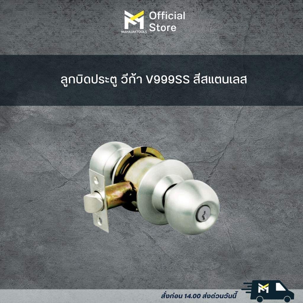 ลูกบิดประตู วีก้า V999SS สีสแตนเลส