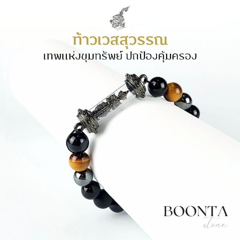 กำไลข้อมือท้าวเวสสุววรณ ไทเกอร์อาย+เฮมาไทต์+โอนิกซ์ 10 มม