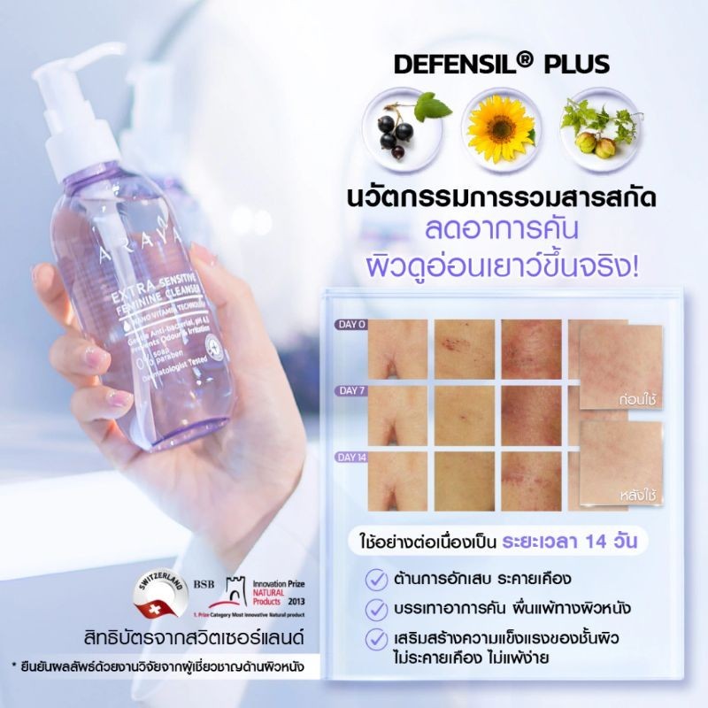 Araya lady care feminine อารยา สบู่เหลว เพื่ออนามัย สตรี จุดซ่อนเร้น ของแท้200มล