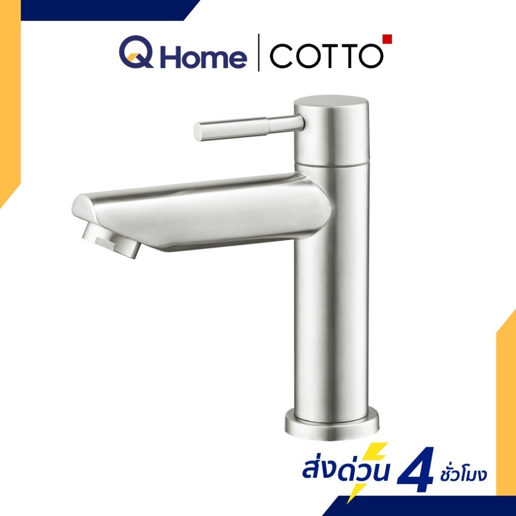 [E-Tax] COTTO ก๊อกเดี่ยวอ่างล้างหน้า จีโอ สลิม รุ่น CT1266C54#SA(HM) ก๊อกอ่างล้างมือ ก๊อก By Q Home